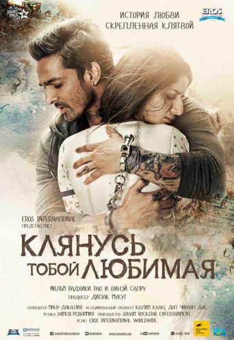 Клянусь тобой, любимая (2016) — постер