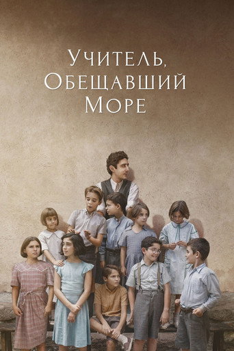 Учитель, обещавший море (2023) — постер