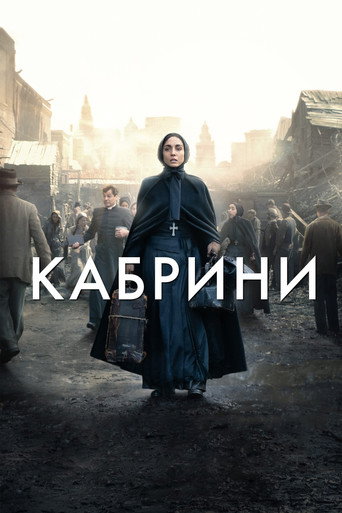 Кабрини (2024) — постер