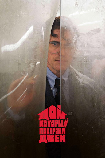 Дом, который построил Джек (2018) — постер