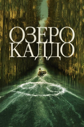 Озеро Каддо (2024) — постер