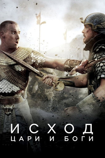 Исход: Цари и боги (2014) — постер