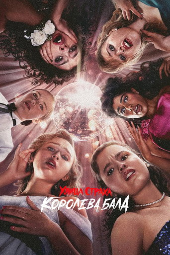 Улица страха: Королева красоты (2025) — постер