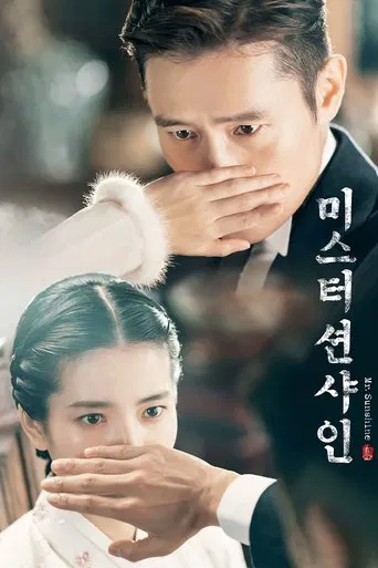 Мистер Солнечный Свет (2018) — постер