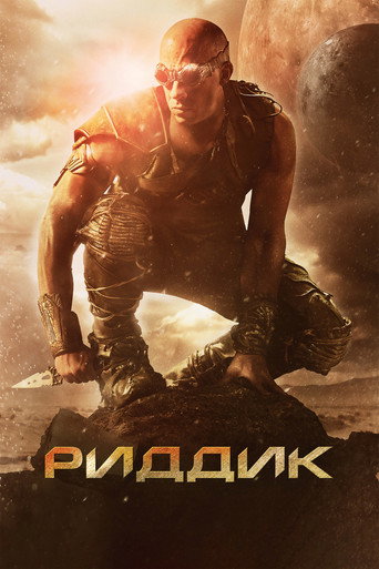 Риддик (2013) — постер