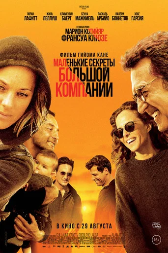 Маленькие секреты большой компании (2019) — постер