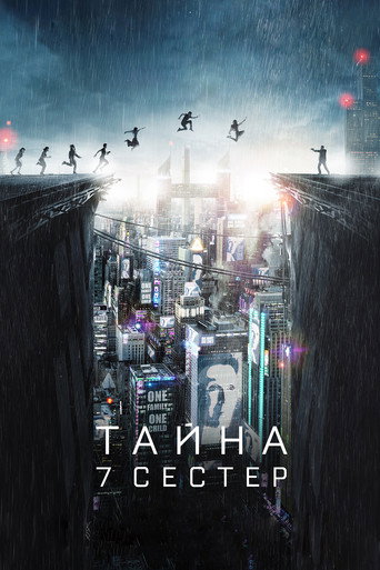 Тайна 7 сестер (2017) — постер