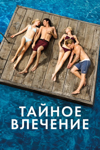 Тайное влечение (2013) — постер