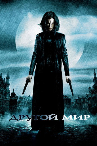 Другой мир (2003) — постер