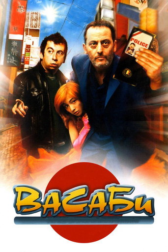 Васаби (2001) — постер