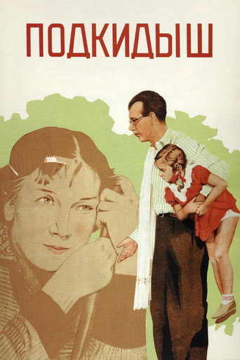 Подкидыш (1939) — постер