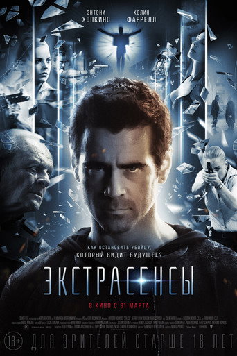 Экстрасенсы (2015) — постер