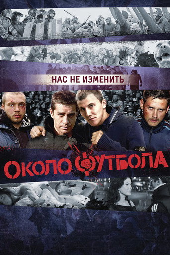 Околофутбола (2013) — постер