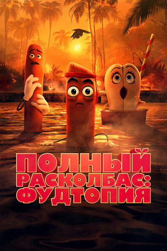 Полный расколбас: Пищевая утопия (2024) — постер