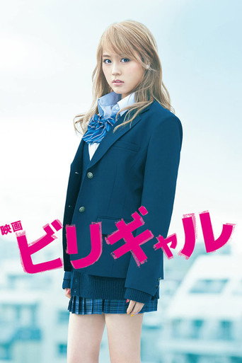Двоечница (2015) — постер