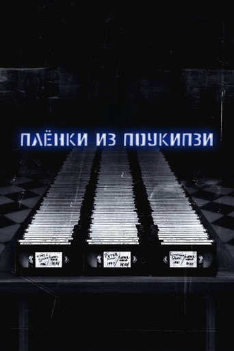 Пленки из Поукипзи (2007) — постер
