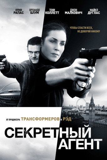 Секретный агент (2017) — постер