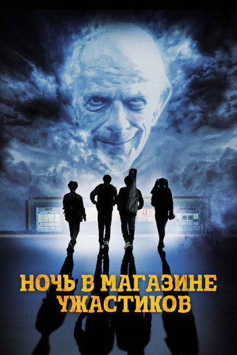 Ночь в магазине ужастиков (2022) — постер