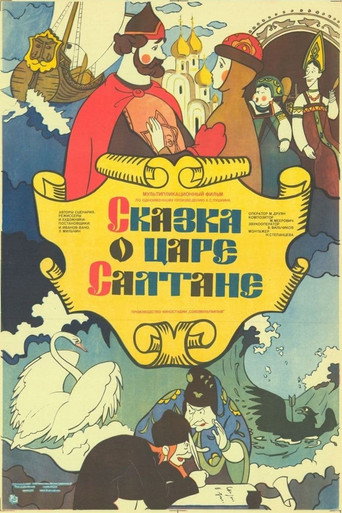 Сказка о царе Салтане (1984) — постер