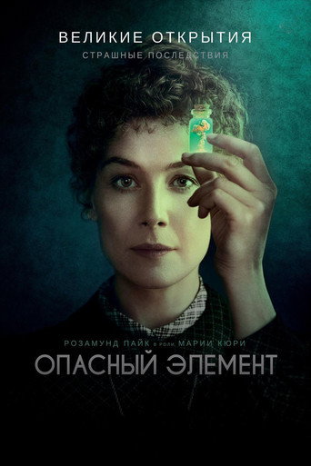 Опасный элемент (2020) — постер