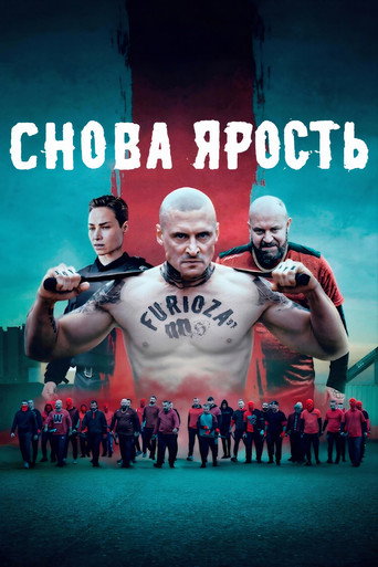 Снова ярость (2025) — постер