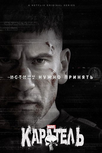 Каратель (2017) — постер