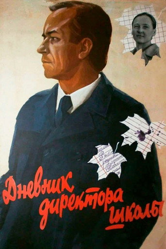 Дневник директора школы (1975) — постер