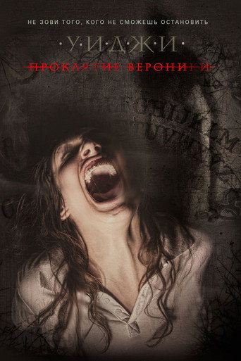 Уиджи: Проклятие Вероники (2017) — постер