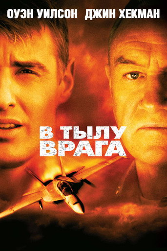 В тылу врага (2001) — постер
