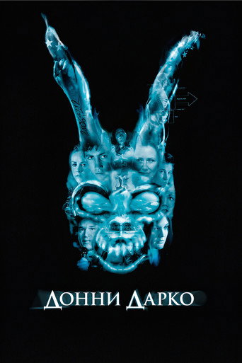 Донни Дарко (2001) — постер
