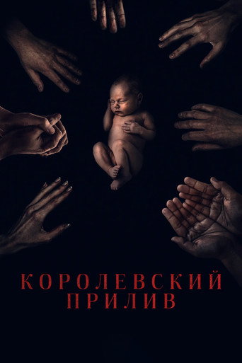 Королевский прилив (2024) — постер