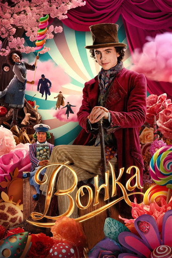 Вонка (2023) — постер