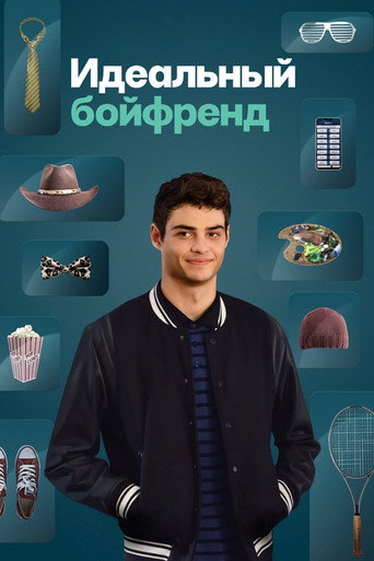 Идеальный бойфренд (2019) — постер