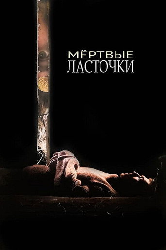 Мёртвые ласточки (2018) — постер