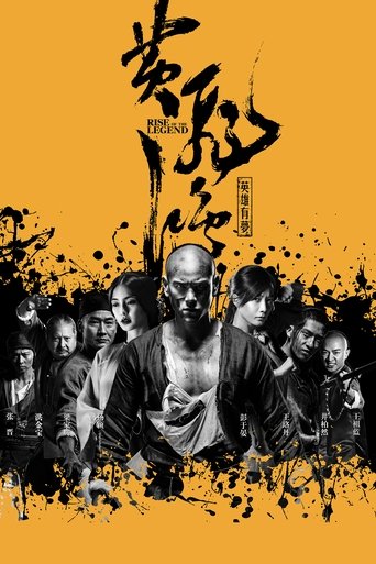 Становление легенды (2014) — постер