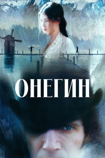 Онегин (1999) — постер