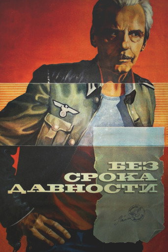 Без срока давности (1987) — постер