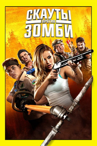 Скауты против зомби (2015) — постер