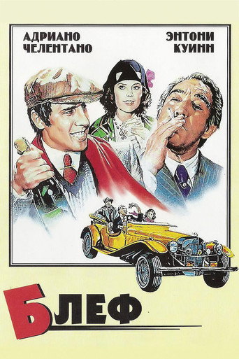Блеф (1976) — постер