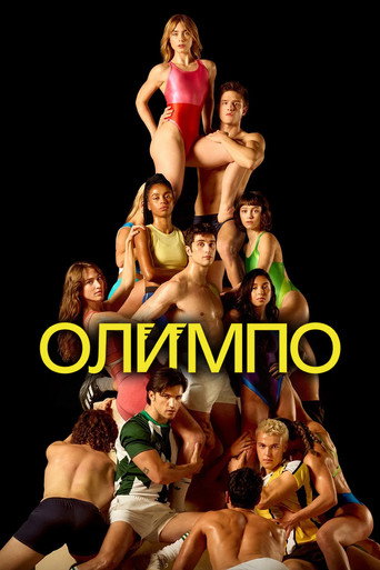 Олимпо (2025) — постер