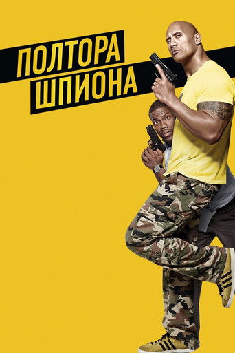 Полтора шпиона (2016) — постер