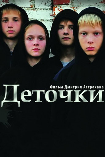 Деточки (2013) — постер
