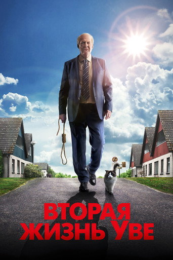 Вторая жизнь Уве (2015) — постер