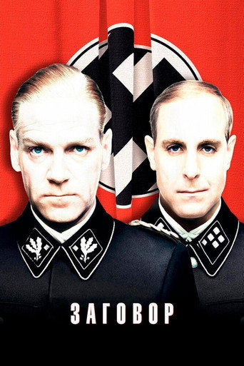 Заговор (2001) — постер