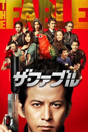 Фэйбл (2019) — постер