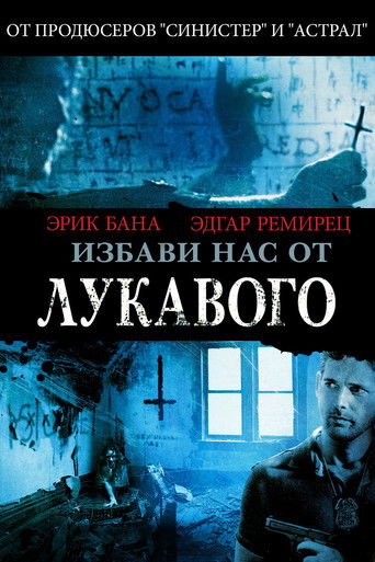 Избави нас от лукавого (2014) — постер