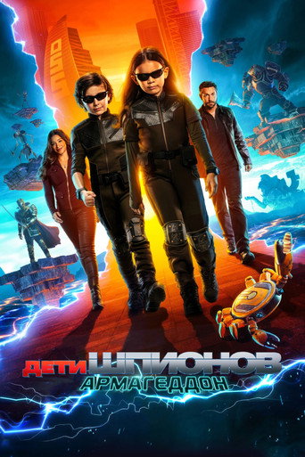 Дети шпионов: Армагеддон (2023) — постер