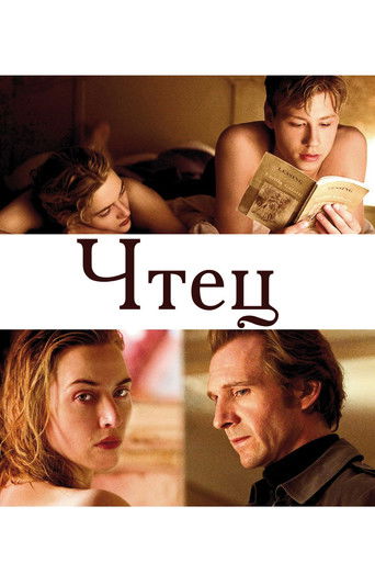 Чтец (2008) — постер