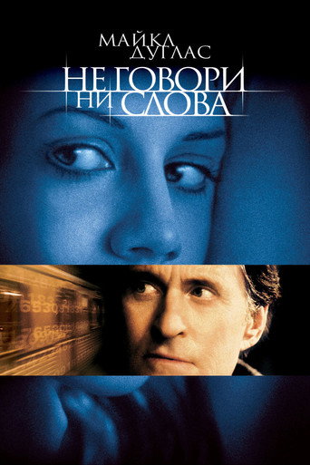 Не говори ни слова (2001) — постер