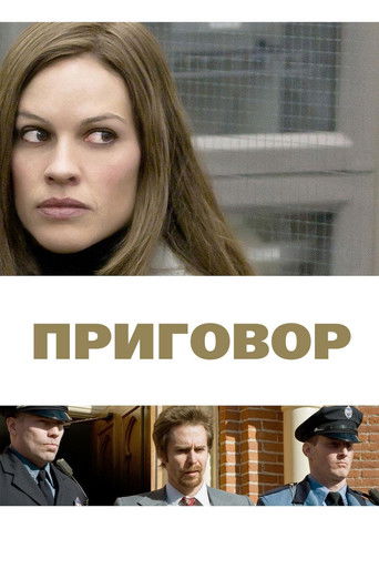 Приговор (2010) — постер